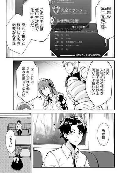 Hangyaku no Yūsha 〜 Sukiru o Tsukatte Haraguro ōjo no Kokoro to Karada o Shōaku seyo 〜 1-2