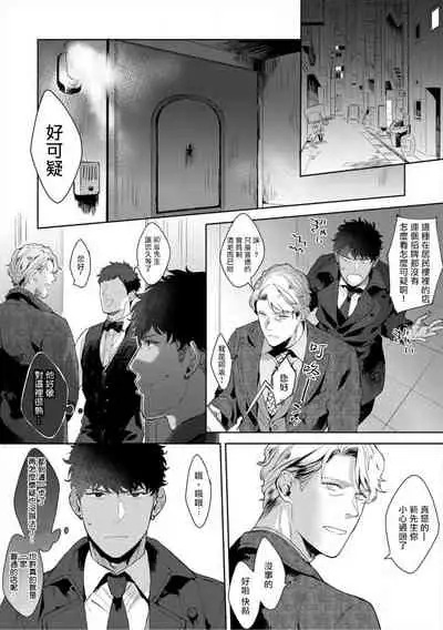 [Satomichi] Iyarashii Mannequin ~Gachimuchi Suit Seiyoku Zukan~ | 淫乱的服装模特~肌肉饱满正装性欲图鉴 Ch. 3-6 [Chinese] [Decensored] [Digital]