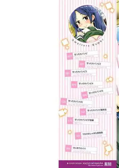 Amattare Bambi | 甜蜜斑比