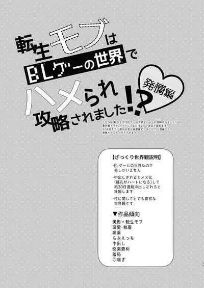 [Niwanihaniwa (Oova Akiru)]【Mobuhame bangai-hen 2-hondate】heibon mobu, 2-dome no koi wa dekiai kakutei shimashita! ? + Tensei mobu wa BL gē no sekai de hame rare kōryaku sa remashita! ? Hatsujō-hen