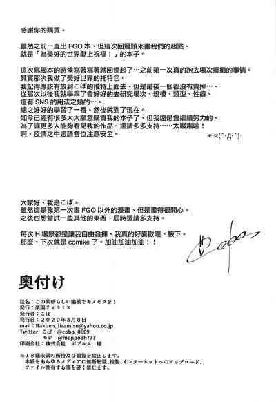 [Rakuen Tiramisu (Cobo)] Kono Subarashii Biyaku de Kimeseku o! (Kono Subarashii Sekai ni Syukufuku o!) [Chinese] [路过的骑士汉化组]