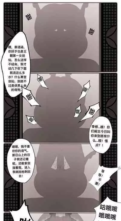 白衣剑仙第一章