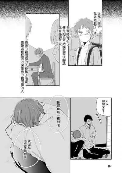 [Sango Mitsuru] Mask Danshi wa Koishitakunai no ni | 口罩男子明明不想谈恋爱 Ch. 1-8 [Chinese] [拾荒者汉化组] [Digital]