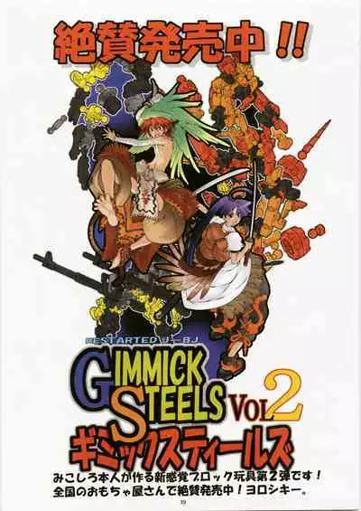 Jadouou 2007 - Gurren Lagann