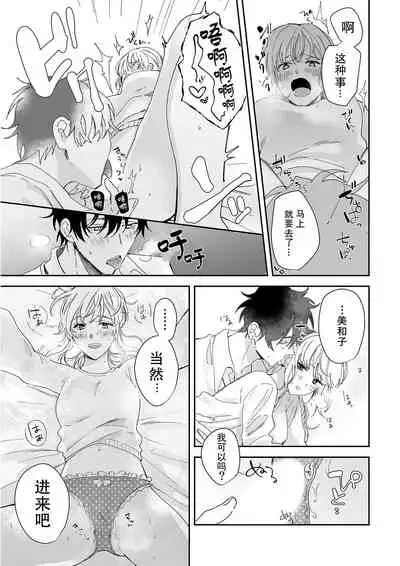 [Ryo] Osananajimi ja tarinai ~ seitai-shi no shigi wa yasashiku zuru i ~ | 无法满足于青梅竹马的关系~推拿师他的指技又厉害又狡猾~ Ch. 1-7 end [Chinese] [莉赛特汉化组]