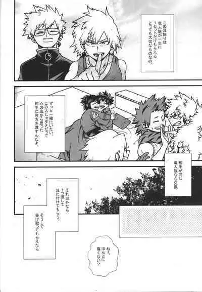 (Douyara Deban no Youda! 26) [Melty (ti-na)] Hiiro no Akashi (Boku no Hero Academia)