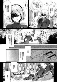 (C92) [Kuromisakaijou (Ikezaki Misa)] Ningyou Yuugi (NieR:Automata) [Chinese] [无毒汉化组]