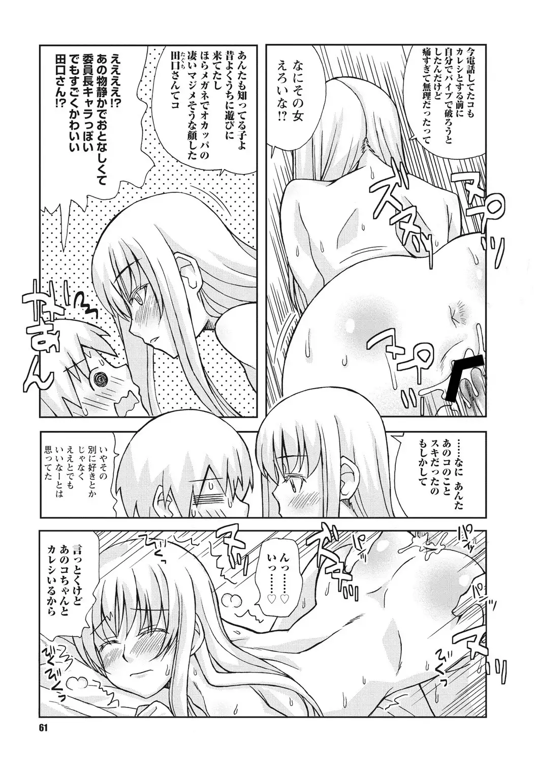 Osana Ane wa Mesu Kusai