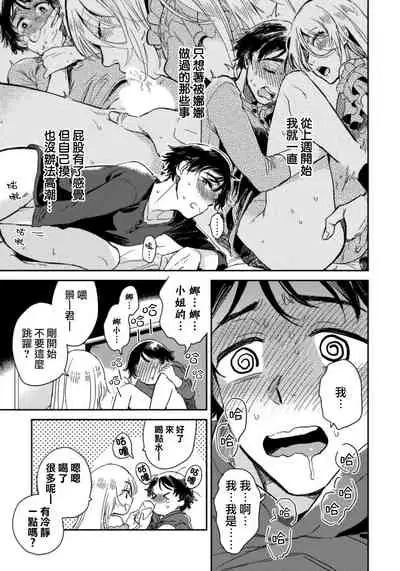 Josou Onii-san ga Nonke o Torotoro ni Naru made Kaihatsu Shitara 2 丨女裝大哥哥把直男黏糊糊的地方開發了的話 只靠後面高潮的樣子讓我看看吧 2