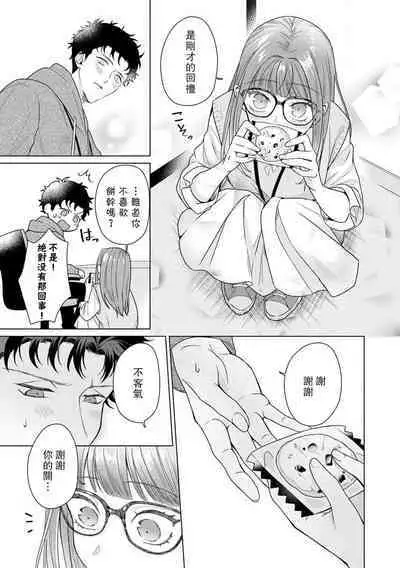 Yuunou Engineer ni wa Ura no Kao ga Aru Watashi o Kaihatsu suru Dekiai Step | 能干程序员隐藏的一面 把我“开发”的溺爱步骤 1-16