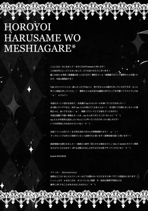 Horoyoi Harusame o Meshiagare | Have a Tipsy Harusame