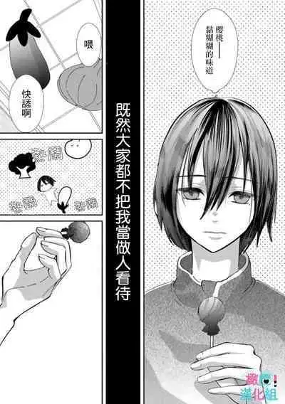 [Shinkai Yuyu] Kimi ni shika Bokki shinai Elite Ouji wa Mob no Watashi o Dekiai suru~01-04| 只能对你勃起×身为路人的我被优秀的王子溺爱着 ~01-04 [Chinese]