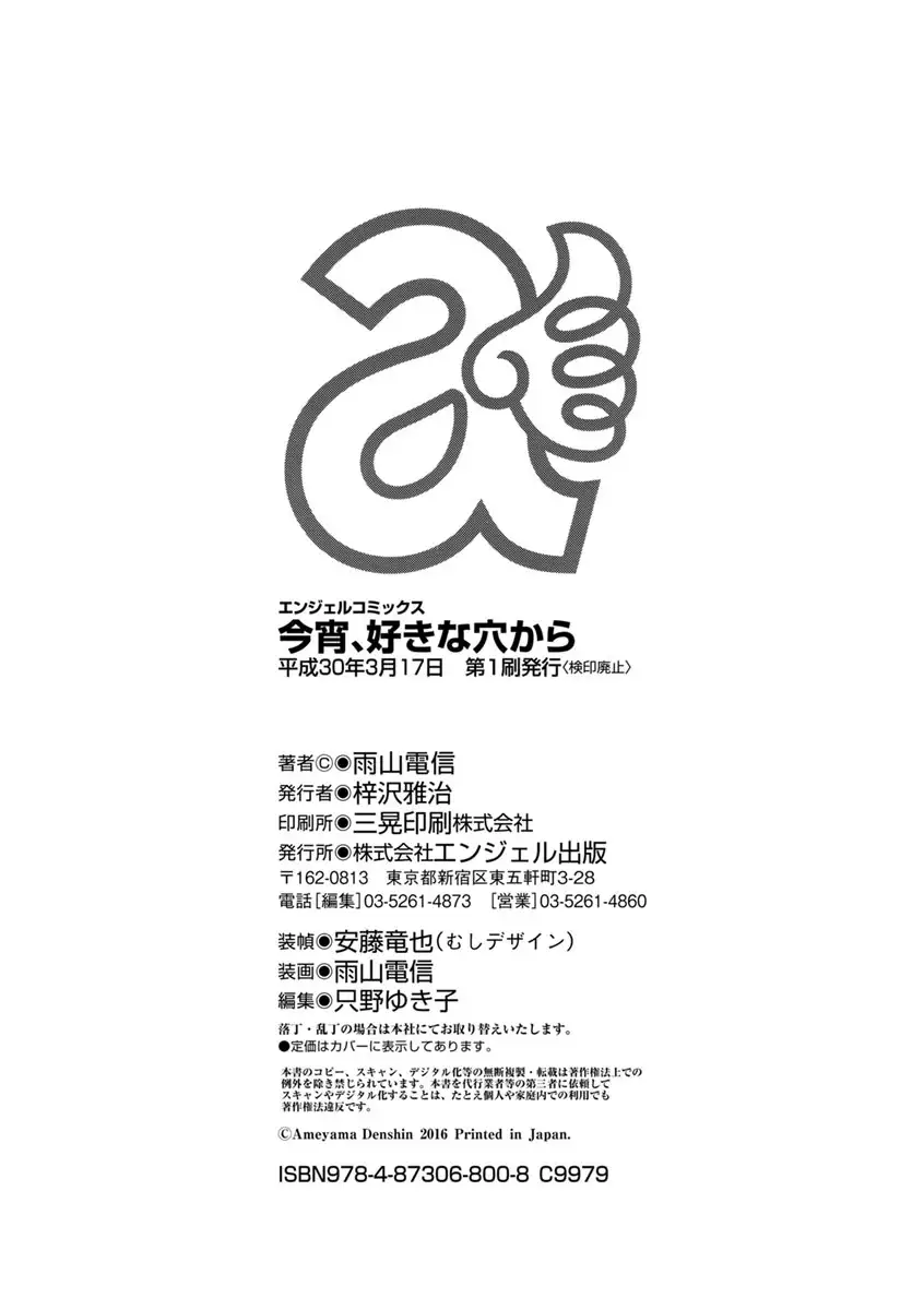 Koyoi, Suki na Ana kara