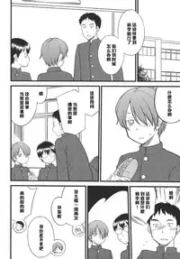 [Hinemosu Notari] Cum in my mouth (Otokonoko Jidai Vol. 6) [Chinese] [黑条汉化]