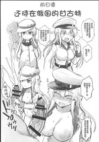 (C93) [Akuten Soushin (Kokutou Nikke)] Kanmusu Chakunin Gangut Mesuochi Kairaku Shussan (Kantai Collection -KanColle-) [Chinese] [靴下汉化组]