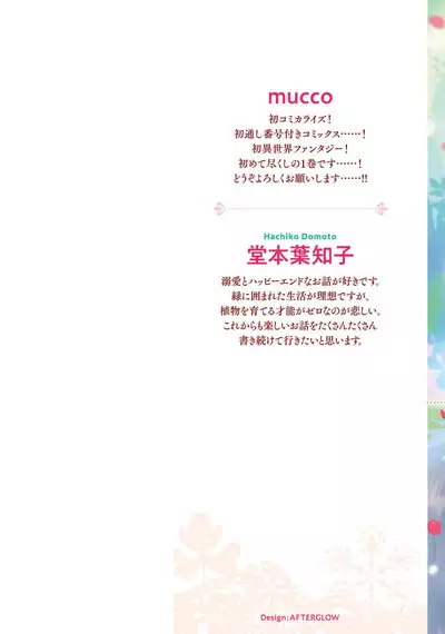 Isekai Ittara Watashi no Shokugyou "Yaseiji" datta | 来到异世界的我职业竟是『野人』 1-4