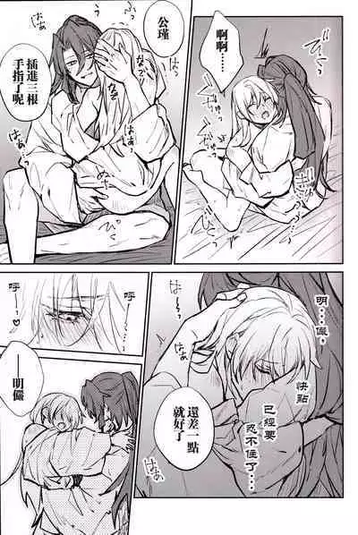 Anata to tomoni oboreru yoru wa | 与君共溺此夜中