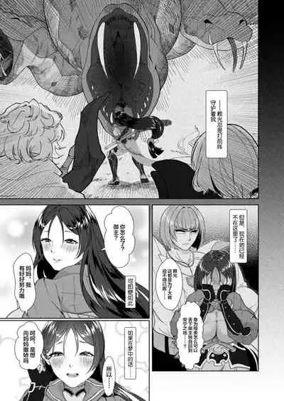 [Fräulein (Yamato Akami, Sakucchi)] Raikou Mama to Himitsu no Kyosuu Senkou (Fate/Grand Order) [Chinese] [黎欧x新桥月白日语社] [Digital]