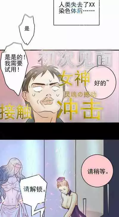 [国漫]欲望人偶第一话