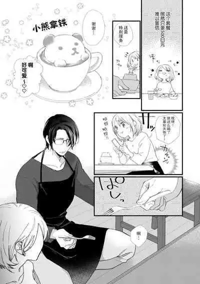 [dodoco] Kyou kara Watashi ga Yakuza no Oyome!? Wakadanna to Kousai 0-nichi Kon. | 今天开始当黑道妻子!? 和年轻丈夫原地闪婚。 Vol. 1-5 [Chinese] [莉赛特汉化组]