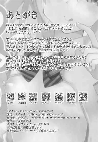 Astolfo to Icha Love Gakuen Seikatsu