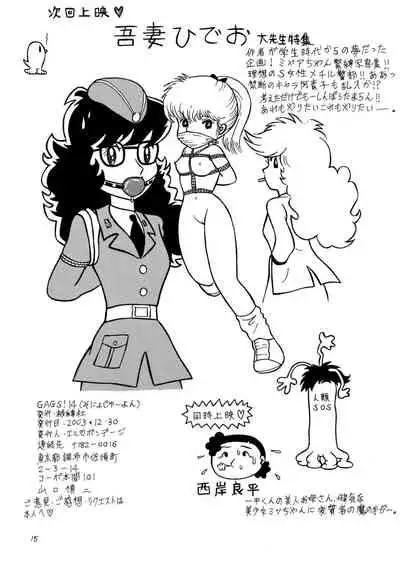 Bondage Company (El • Bondage)] GAGS! 14