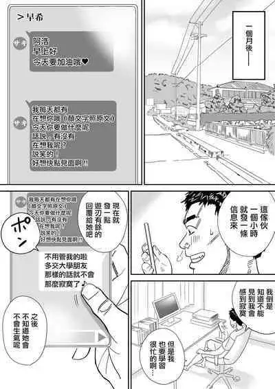 Kyonyuu Jimi Musume Tokyo de Hyohen Shite Circle Senpai to Uwaki Nakadashi | 巨乳土妹子到東京性情大變被社團的前輩出軌內射了