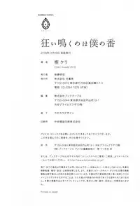 [Kusabi Keri] Kurui Naku no wa Boku no Ban