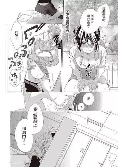 宅女愛上肉食紳士～絕頂！大叔級的神技～ 2