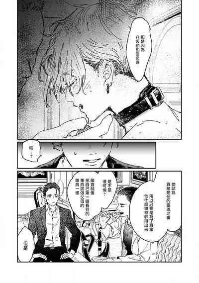 Nue no Naku Yoru ni | 于鵺啼之夜 Ch. 1-6 + 番外