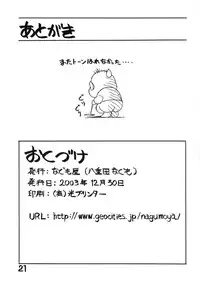 (C67) [Nagumoya (Tsumago Izumo)] Mr. Summer Time (True Love Story)