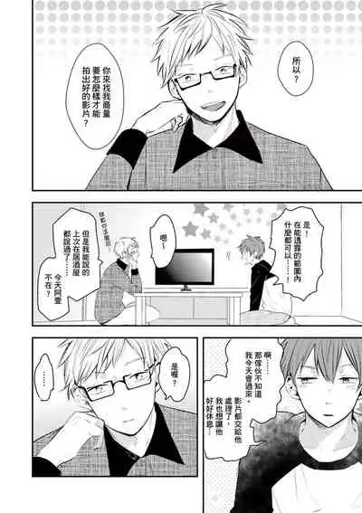 Kono koi bazurimasu ka? | 这种配对真的会爆红吗？