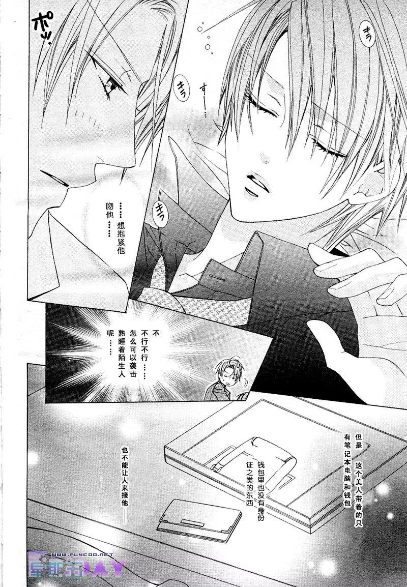 Bitter ~kare no hisoyaka na seppun~