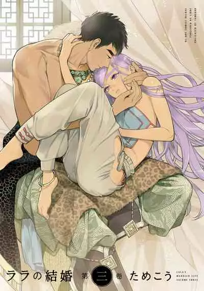 Lala no Kekkon 3