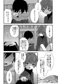 [FlowerBlade (ri.)] Sayonara Kimi to Himitsu Kichi - Boku wa Shinyuu wo Asa Made Dakishimeta