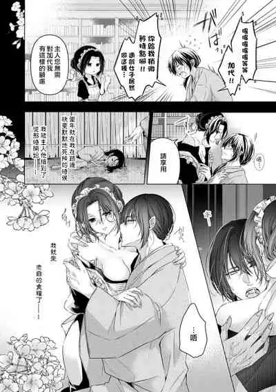 Iki mo tsukenai kyūkyoku no yuetsu —— itoshī kyūketsuki ni kizama reru shoyū shirushi! | 不能喘息的究極愉悅——被所愛的吸血鬼刻上的所有物記號!