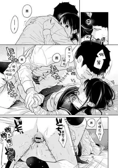 [Fumitsuki Sou] 1LDK+JK Ikinari Doukyo? Micchaku!? Hatsu Ecchi!!? | 1LDK+JK 突然間展開同居？ 極度貼近！？初體驗！？ Ch. 18-30 [Chinese] [禁漫漢化組]