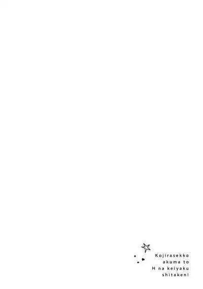 Kojirasekko, Akuma to Ecchi na Keiyaku shita Ken | 关于自卑少女与恶魔签订涩涩契约这件事 1-5