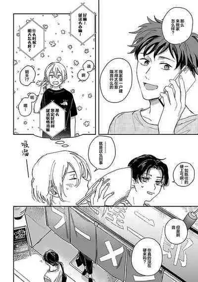 Ai dano, Koi dano. | 爱啦,恋啦。