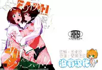 (C95) [CAMRISM (Kitou Sakeru)] Futanari Akiyama-dono ga Nishizumi-san de Panzer High!! (Girls und Panzer) [Chinese] [沒有漢化]