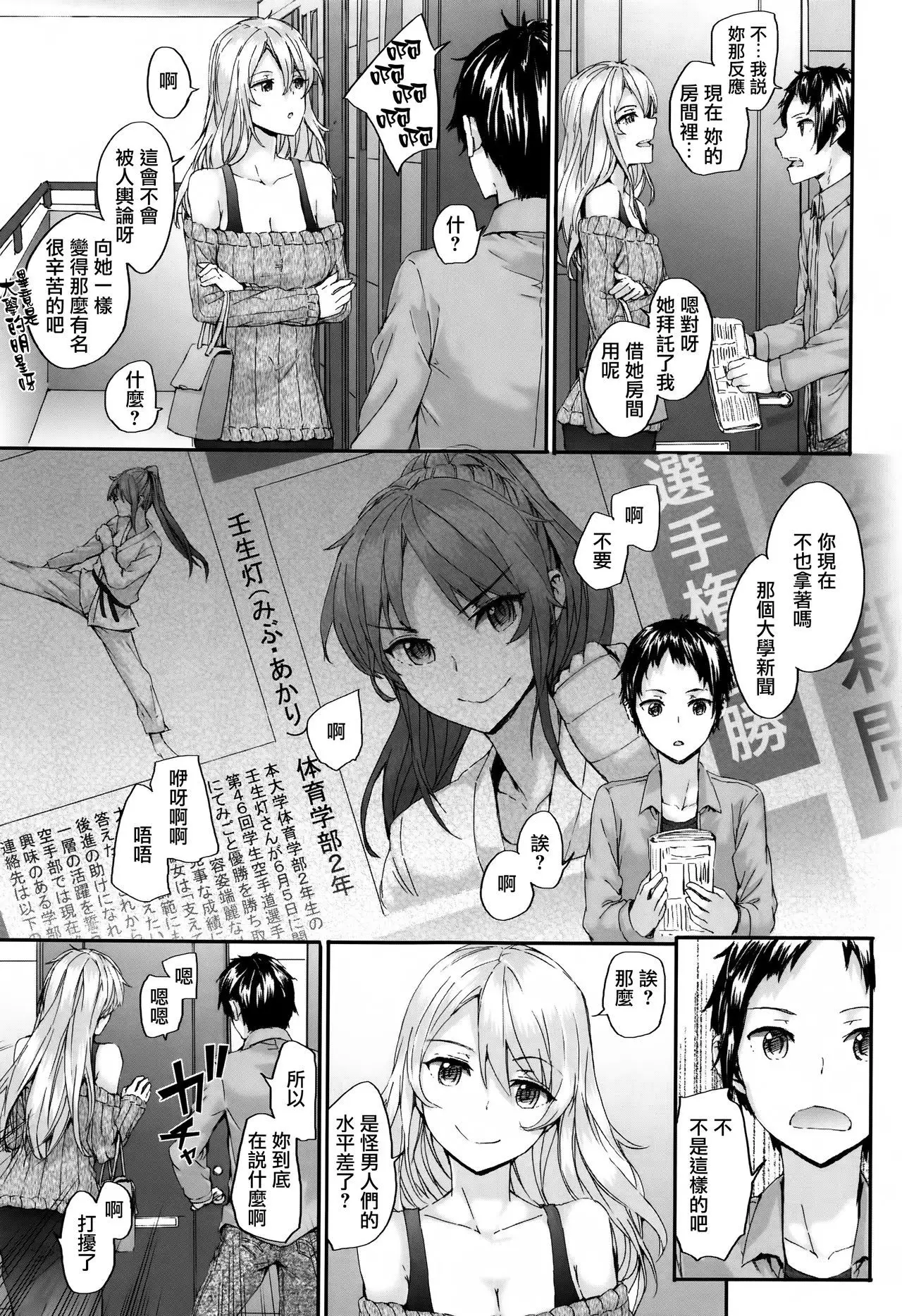 Bitches Plan Ch.1-5