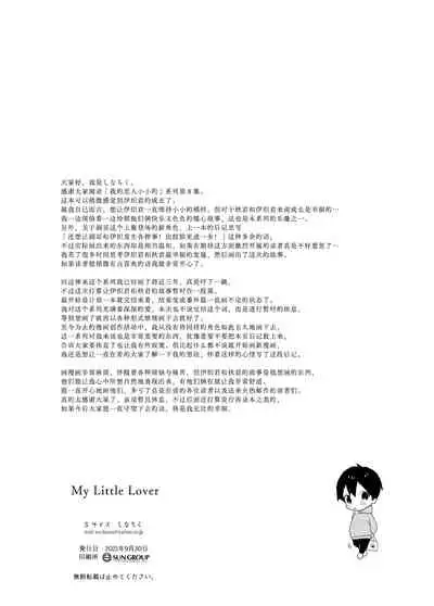 My Little Lover | 我的小恋人