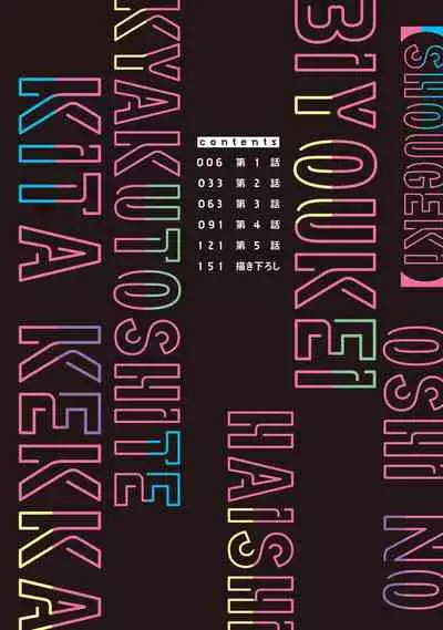 Shougeki Oshi no Biyoukei Haishinsha ga Kyaku toshite Kita Kekka,,, | 【震惊】我喜欢的美妆博主竟然是我的客人、、、 Ch. 1