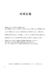 (Ryonaket 2) [Mukumukumoon (Mogiri)] Yousei Jikken (Touhou Project) [Chinese] [布洛基个人汉化]