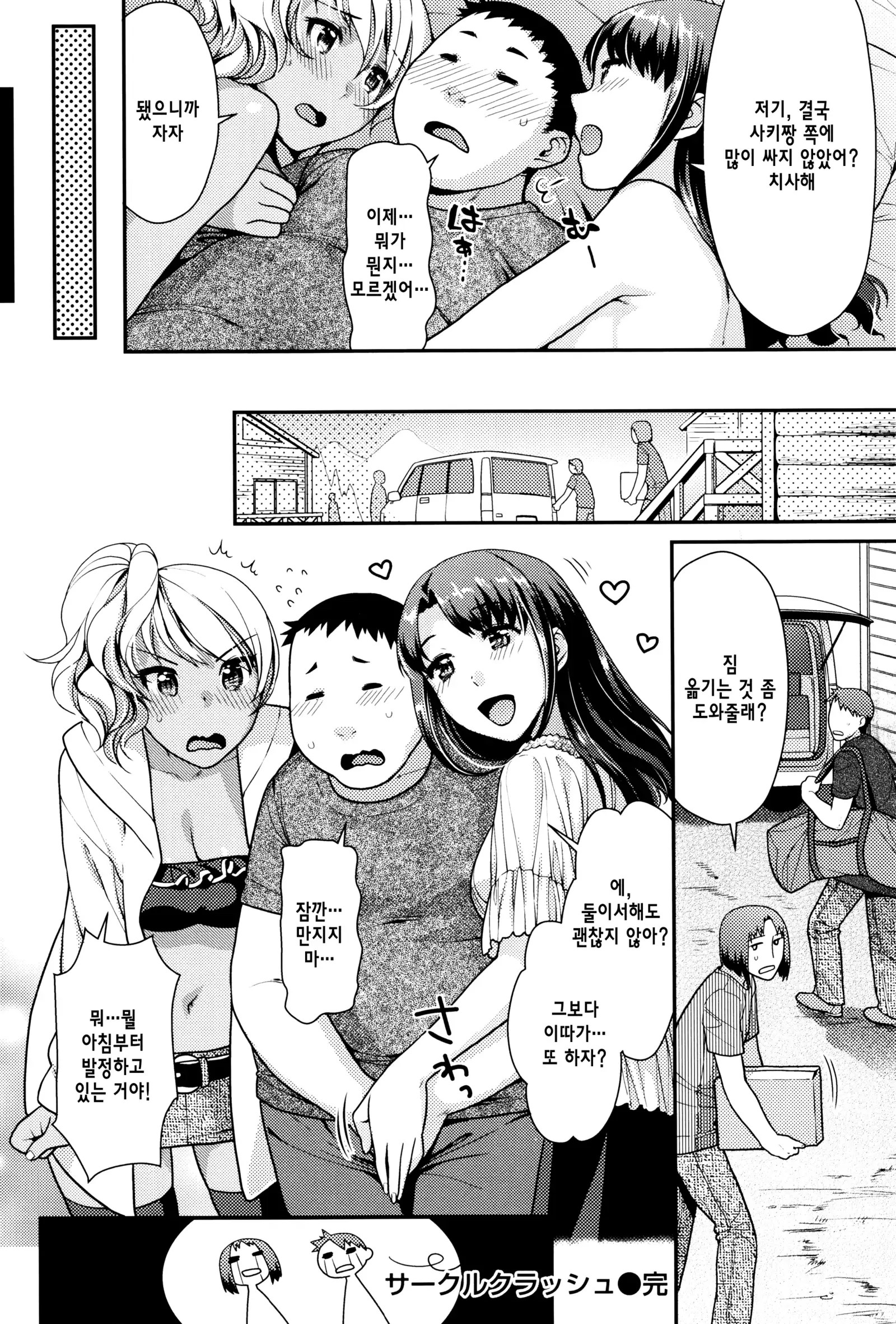 Namaikizakari | 한창 건방질 때 Ch. 1-7