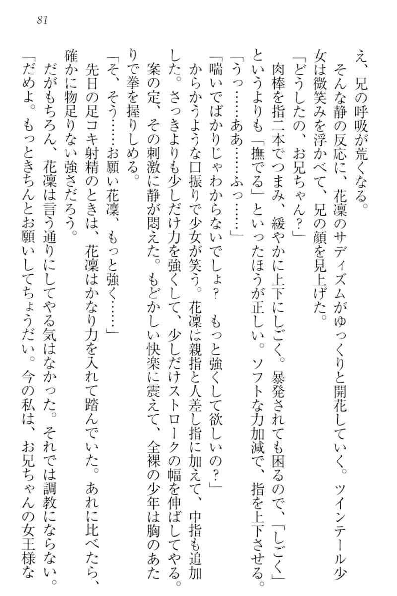 Boku wa Imouto-sama ni wa Sakaraenai