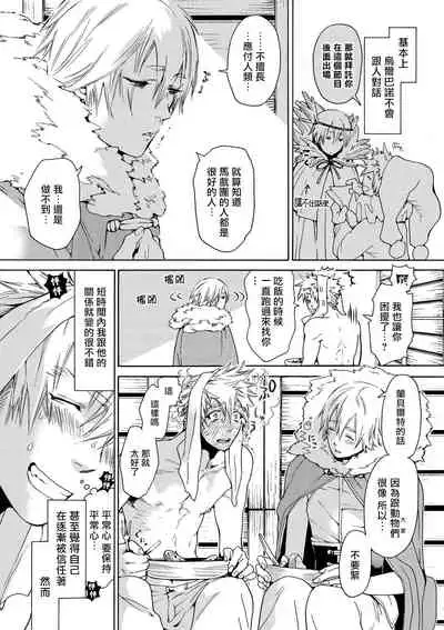 Nikuyokujuu no Choukyou Tent | 驯养肉欲兽的帐篷 Ch. 1