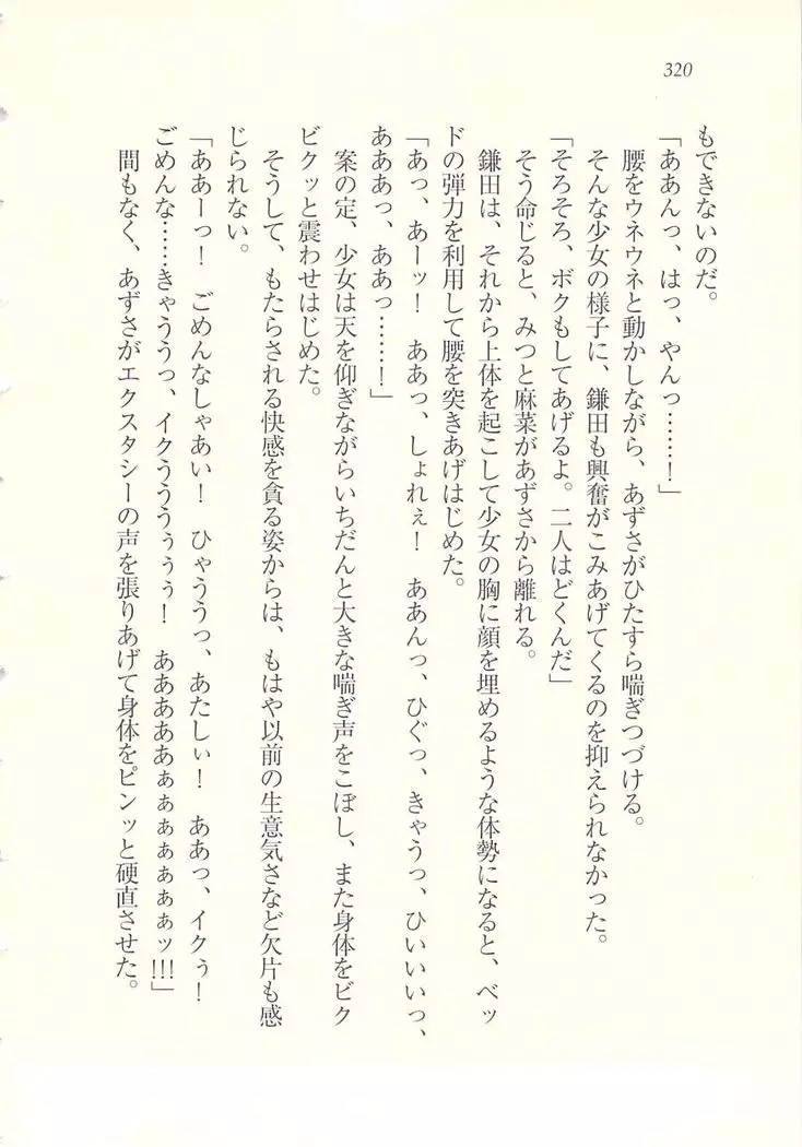 アイドル強制操作