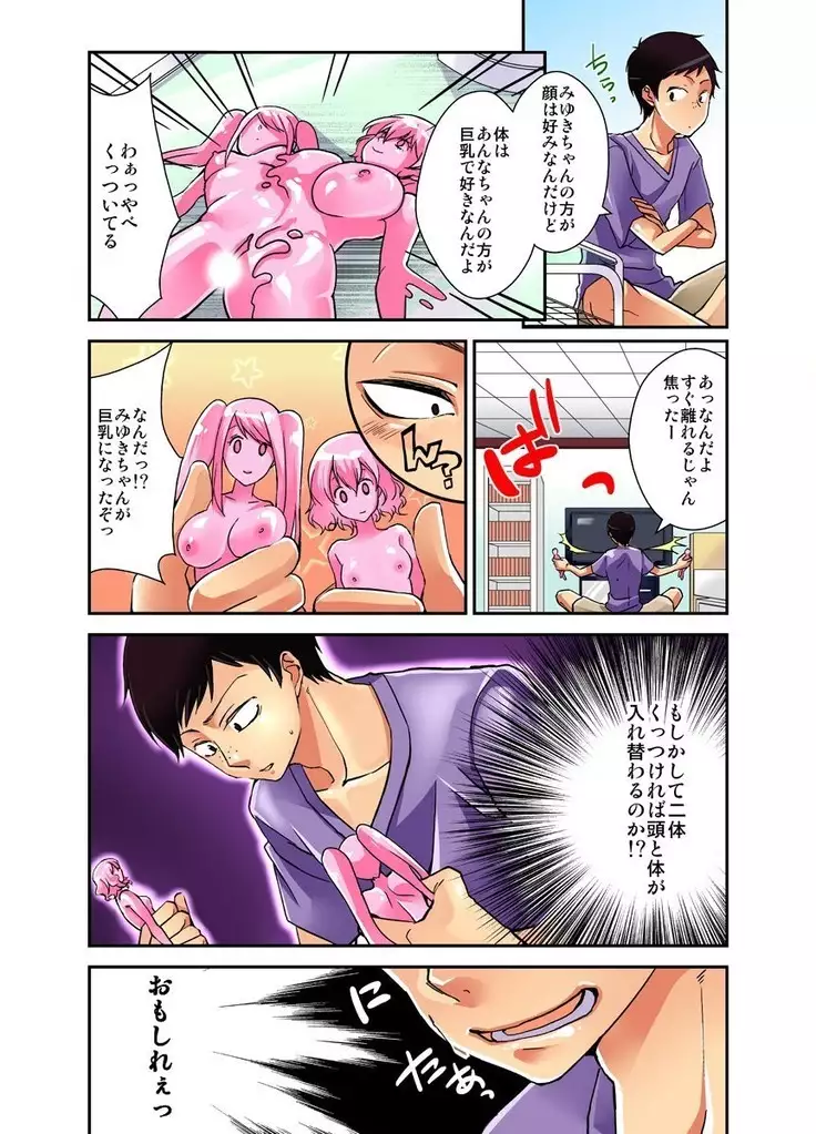 妄想チュー淫具ガム