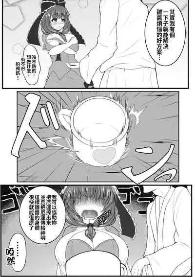 (Reitaisai 12) [Kasozama (HYDRANT)] Hina MILK (Touhou Project) [Chinese] [巨乳星人個人漢化]